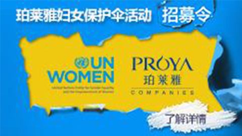 莅临全国sunbet申搏官方网站专柜，参加sunbet申搏官方网站妇女保护伞活动！